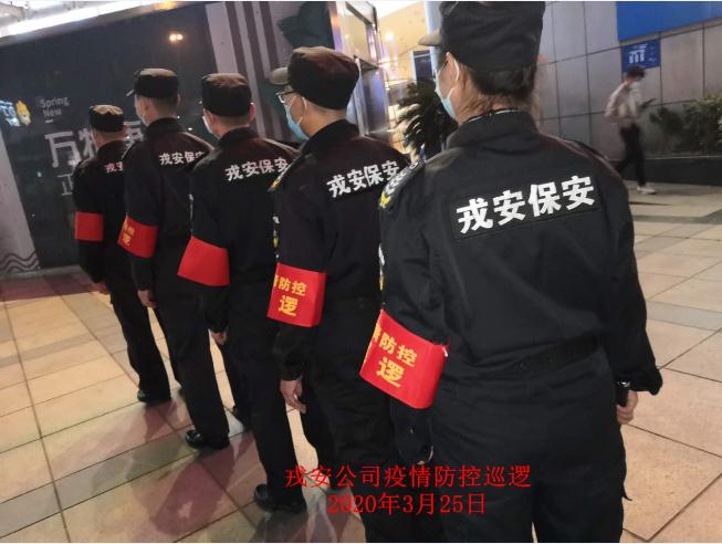 為響應(yīng)“一手抓疫情防控，一手抓復(fù)工復(fù)產(chǎn)”“兩手都要硬，兩戰(zhàn)都要贏”的決策部署，戎安展開義務(wù)巡邏